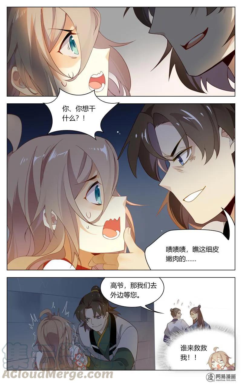 206第206话敢吃老娘豆腐-爱我吧，苏东坡-元气工场（第5张）