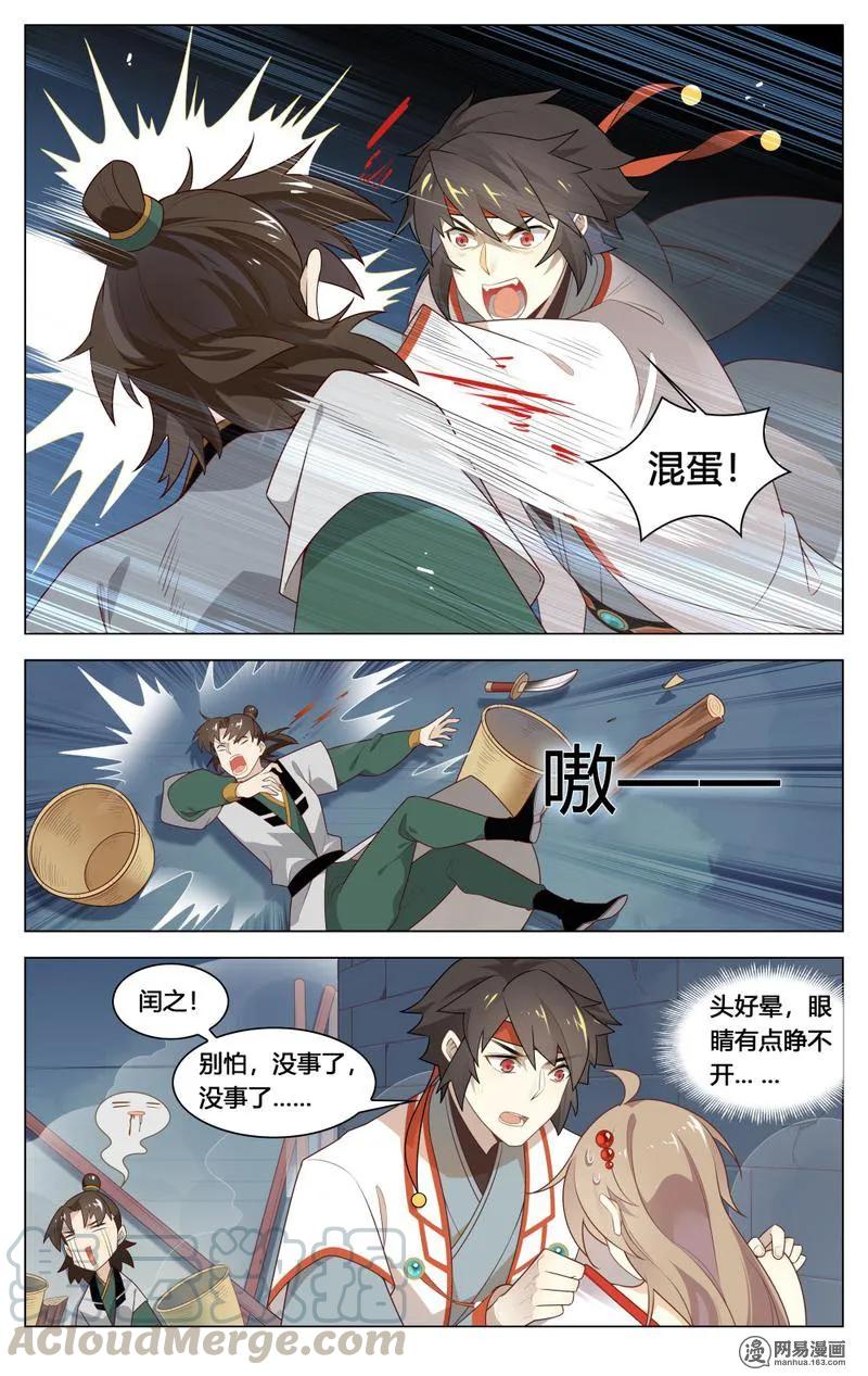 207第207话暴走的苏公-爱我吧，苏东坡-元气工场（第5张）