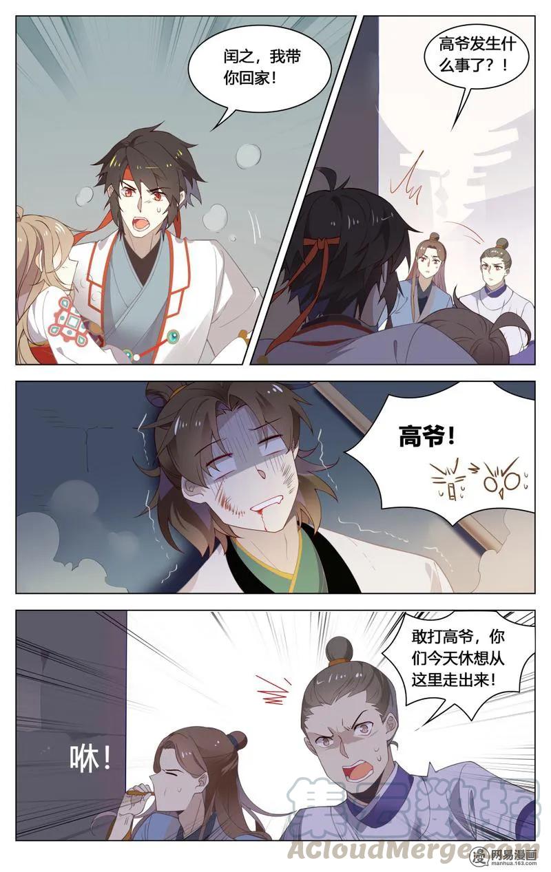 207第207话暴走的苏公-爱我吧，苏东坡-元气工场（第7张）