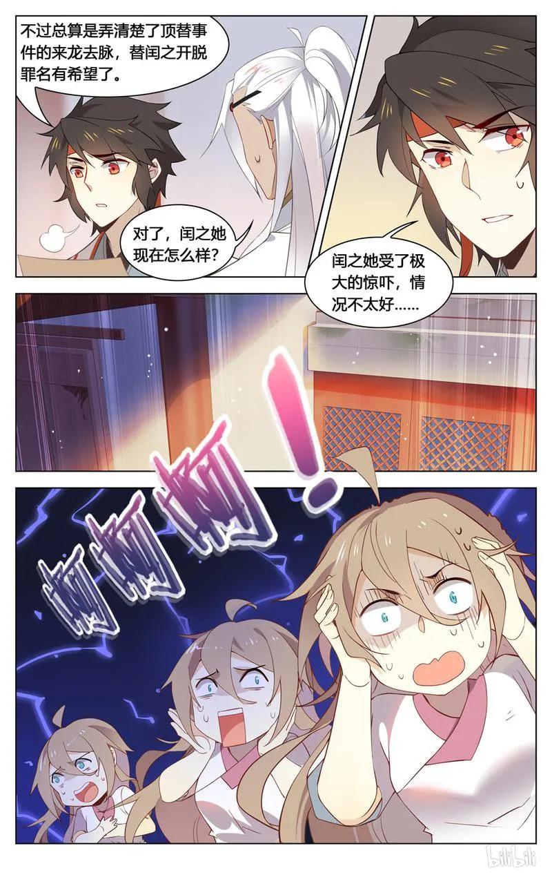 208第208话软弱无助又可怜-爱我吧，苏东坡-元气工场（第4张）