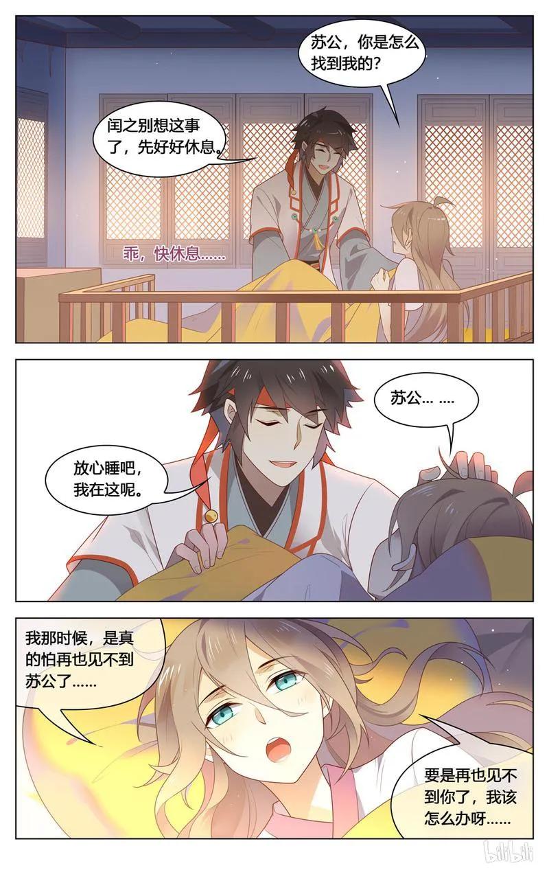 208第208话软弱无助又可怜-爱我吧，苏东坡-元气工场（第8张）