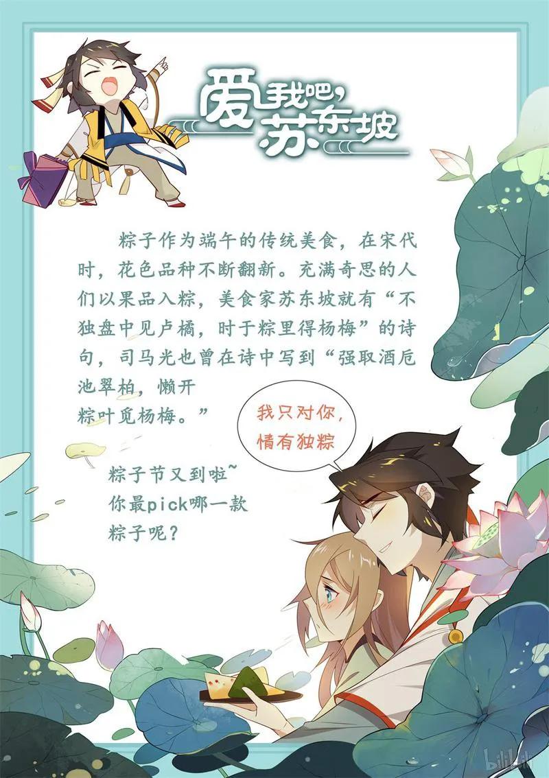 208第208话软弱无助又可怜-爱我吧，苏东坡-元气工场（第10张）