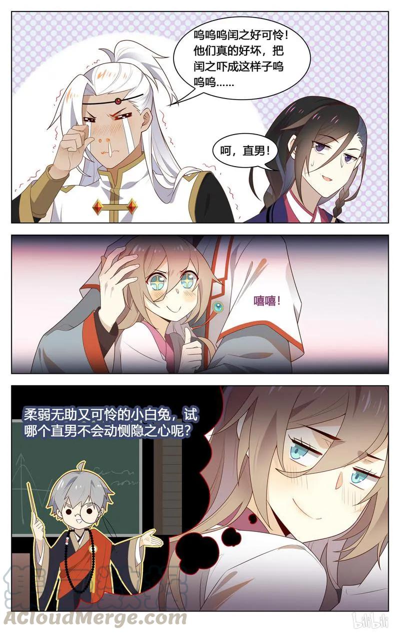 208第208话软弱无助又可怜-爱我吧，苏东坡-元气工场（第7张）
