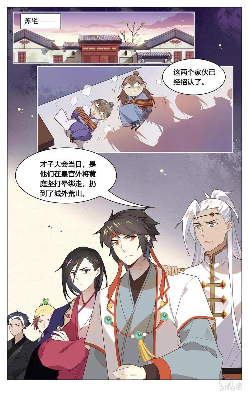 208第208话软弱无助又可怜-爱我吧，苏东坡-元气工场（第2张）