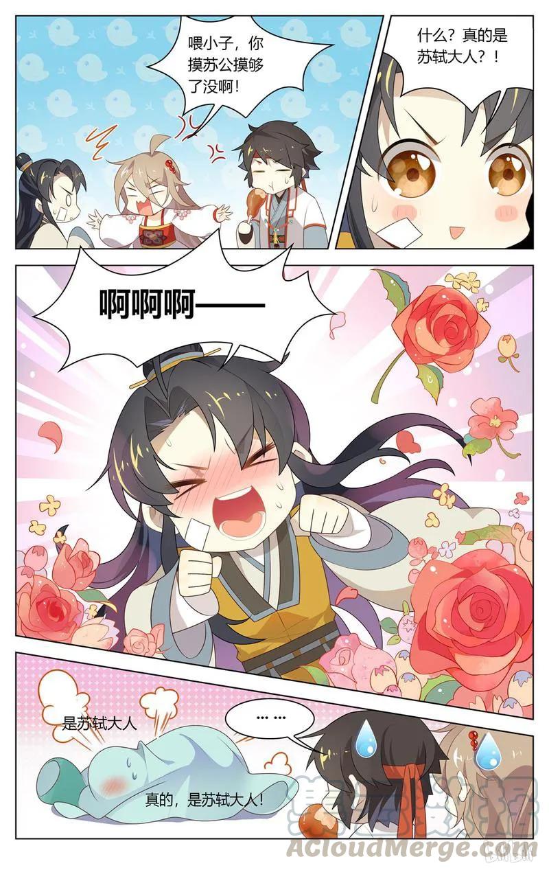 209第209话失踪人口回归-爱我吧，苏东坡-元气工场（第5张）