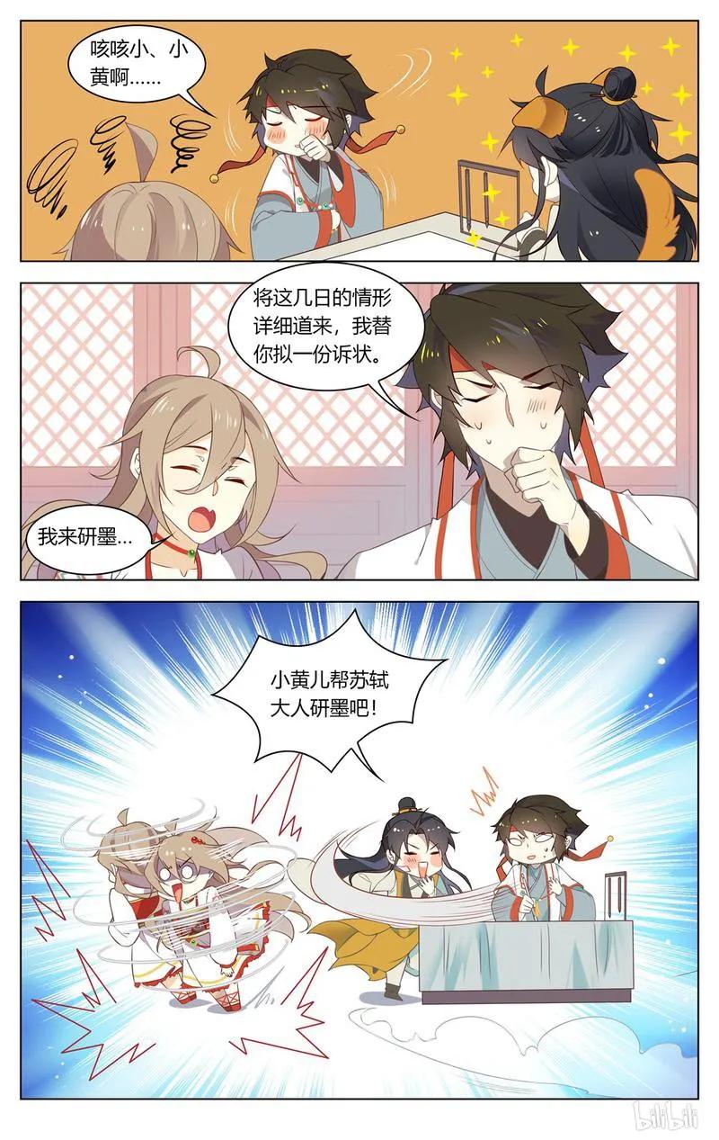 209第209话失踪人口回归-爱我吧，苏东坡-元气工场（第8张）