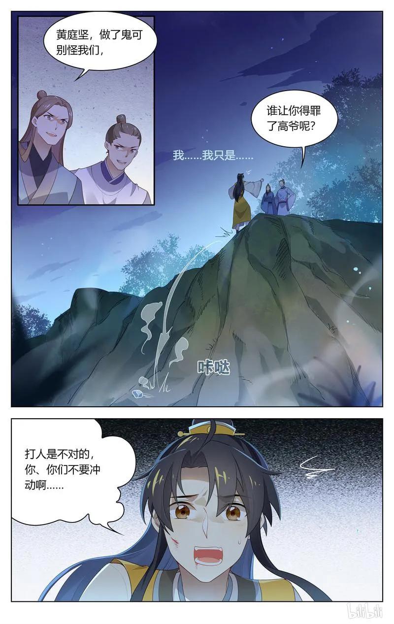 209第209话失踪人口回归-爱我吧，苏东坡-元气工场（第2张）
