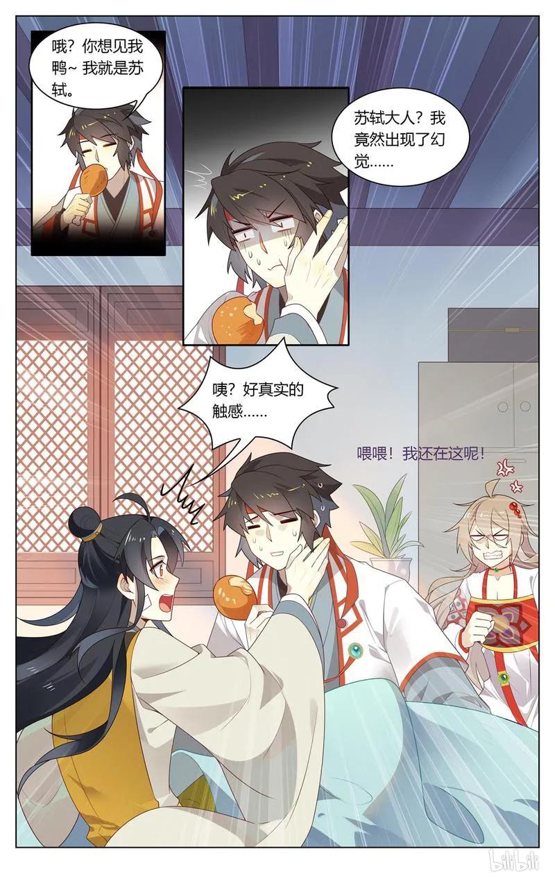 209第209话失踪人口回归-爱我吧，苏东坡-元气工场（第4张）
