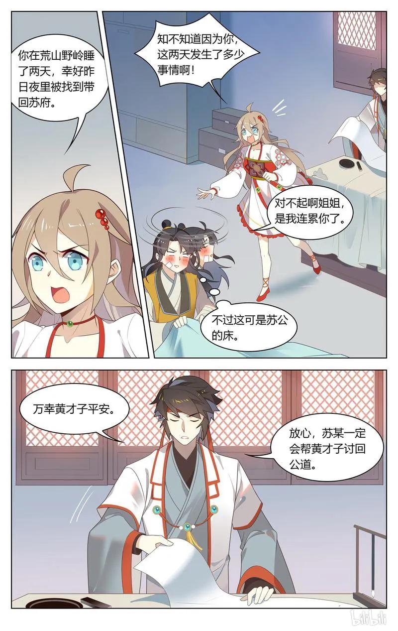 209第209话失踪人口回归-爱我吧，苏东坡-元气工场（第6张）