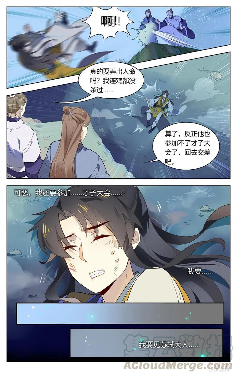 209第209话失踪人口回归-爱我吧，苏东坡-元气工场（第3张）