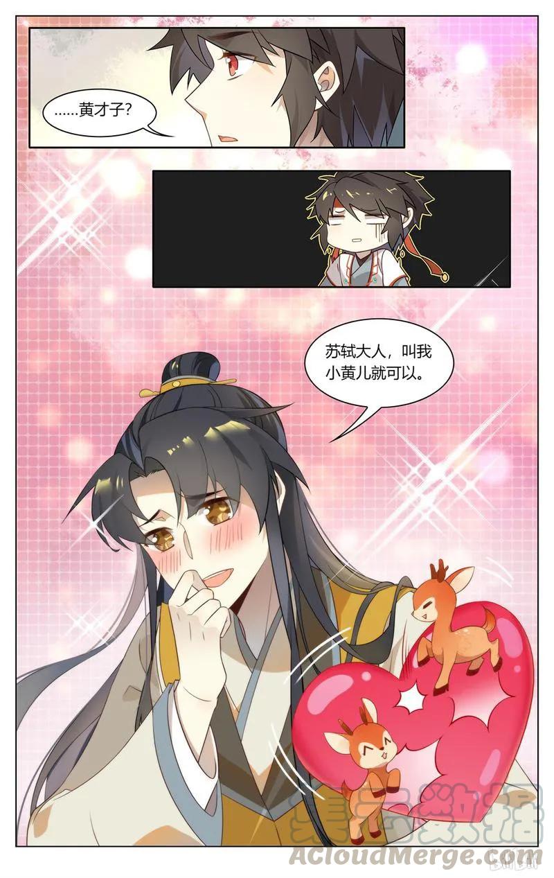 209第209话失踪人口回归-爱我吧，苏东坡-元气工场（第7张）