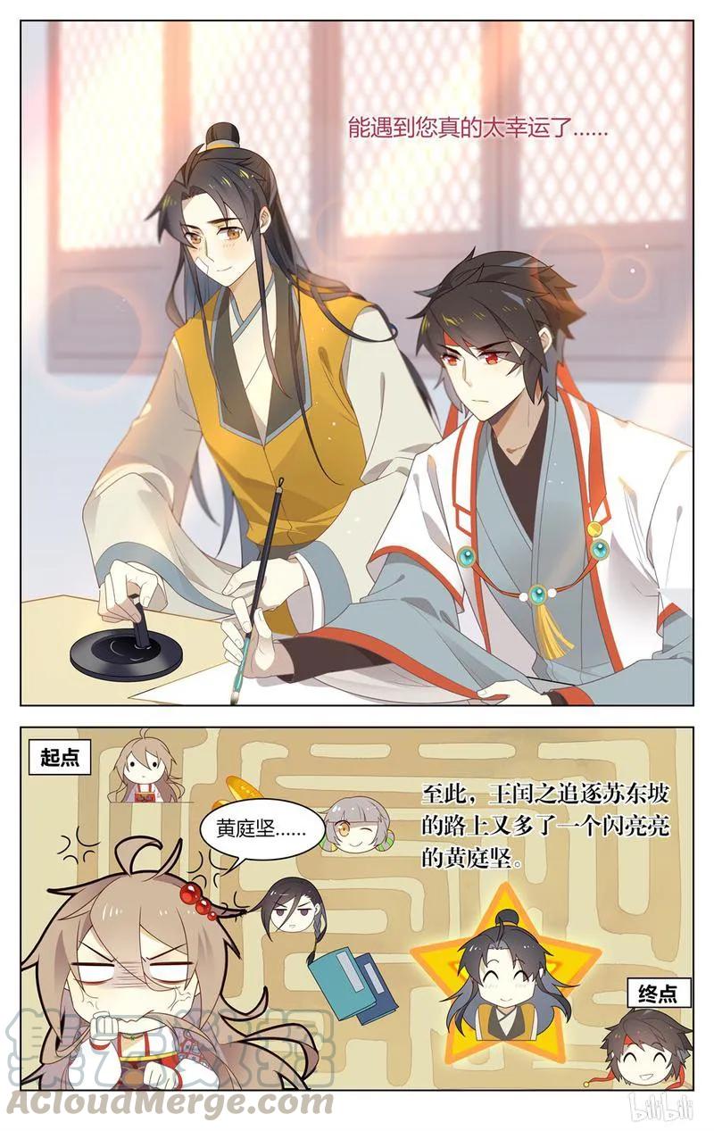 209第209话失踪人口回归-爱我吧，苏东坡-元气工场（第9张）