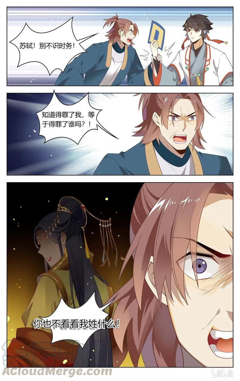 210第210话苏公正面刚-爱我吧，苏东坡-元气工场（第9张）