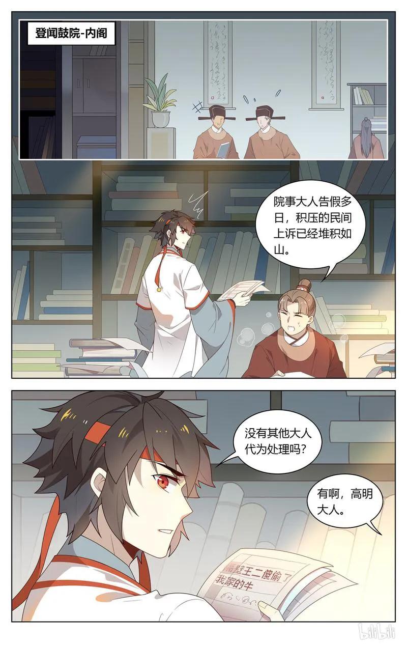 210第210话苏公正面刚-爱我吧，苏东坡-元气工场（第2张）