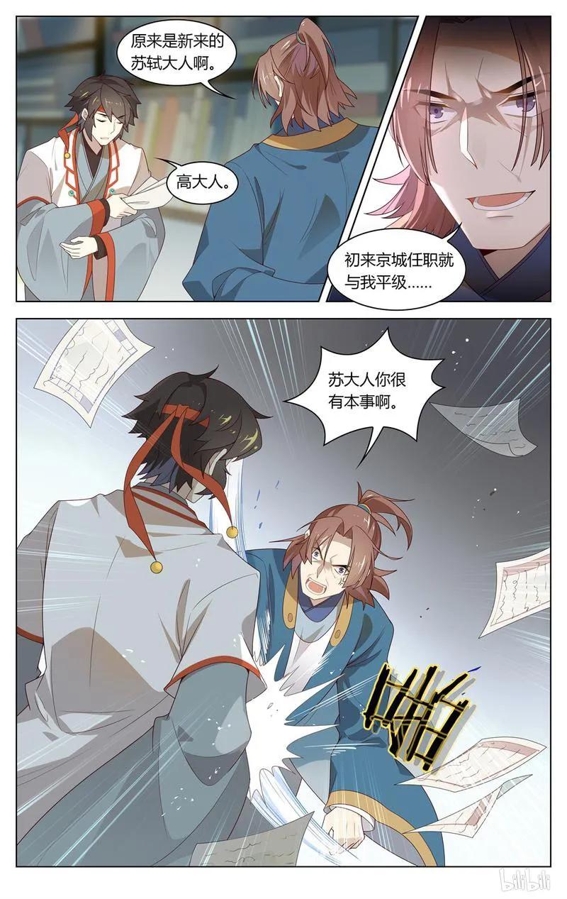 210第210话苏公正面刚-爱我吧，苏东坡-元气工场（第4张）