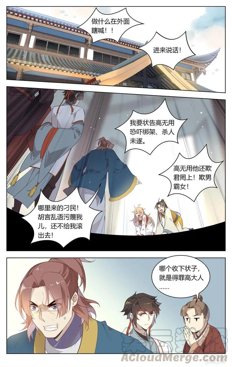 210第210话苏公正面刚-爱我吧，苏东坡-元气工场（第7张）