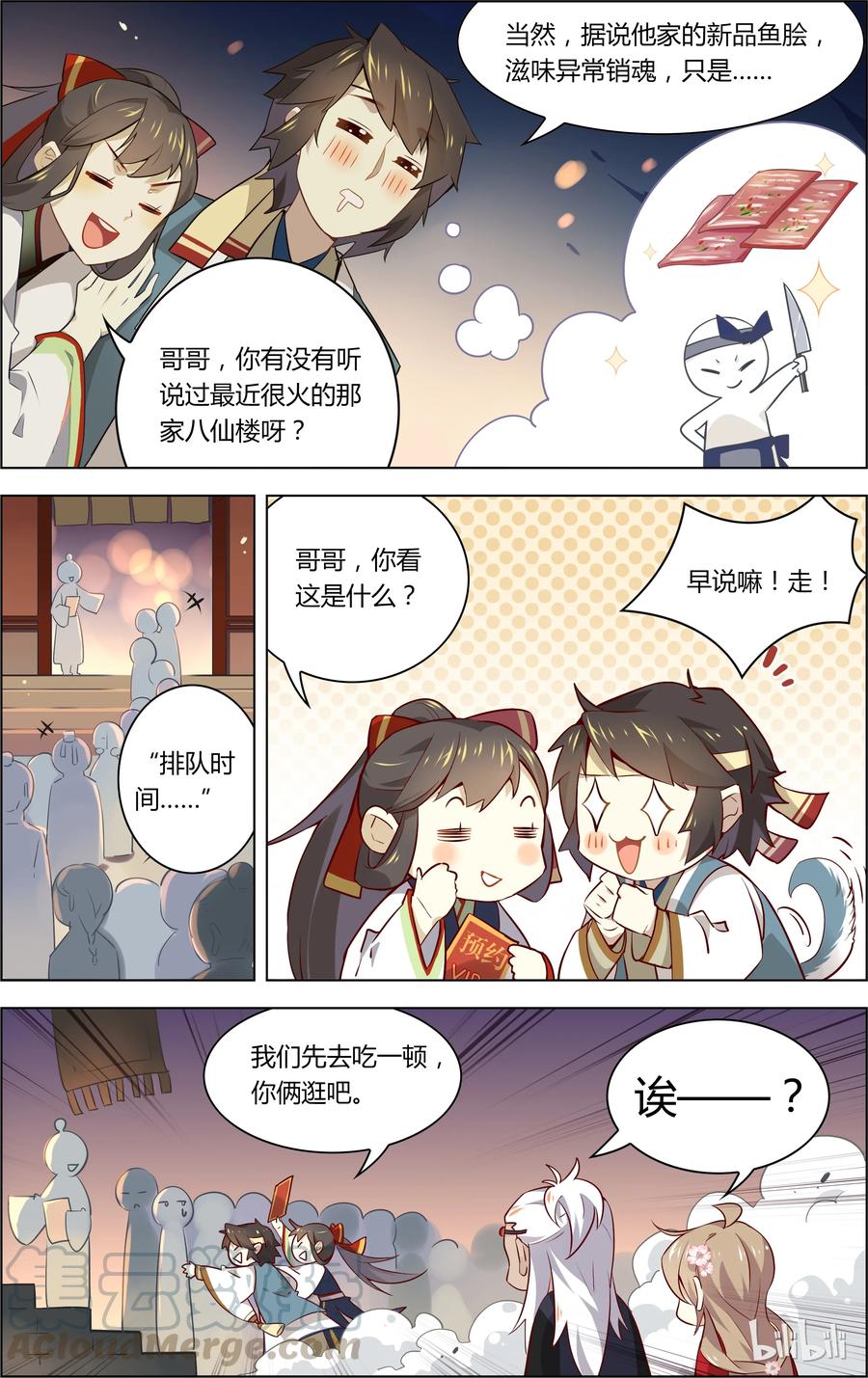 021第21话良辰美景不如吃吃吃-爱我吧，苏东坡-元气工场（第3张）