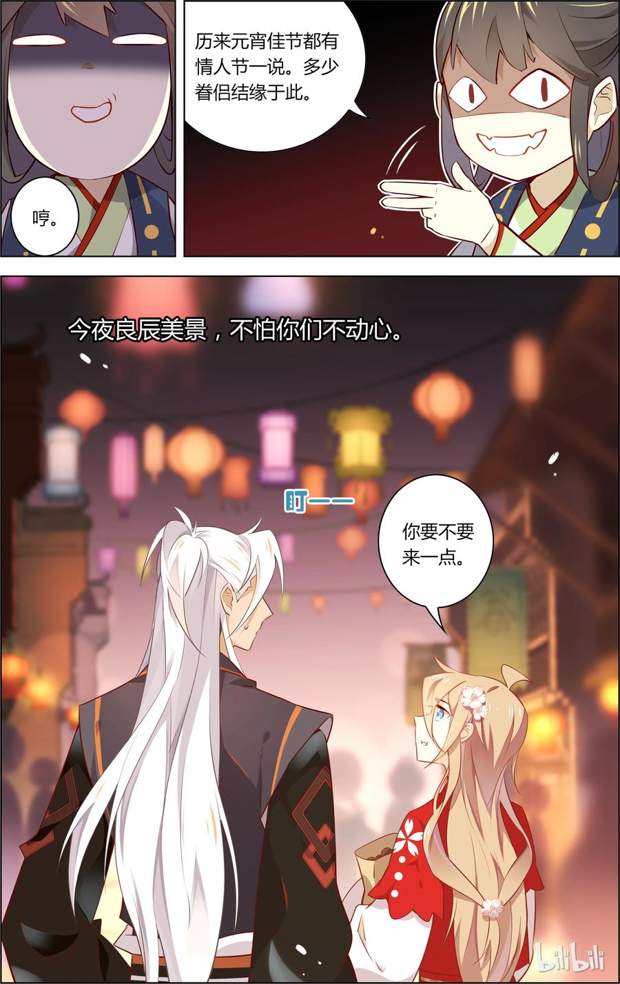 021第21话良辰美景不如吃吃吃-爱我吧，苏东坡-元气工场（第4张）