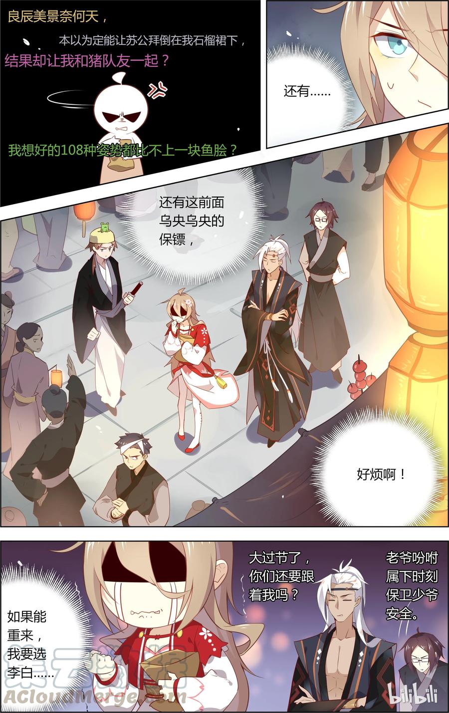 021第21话良辰美景不如吃吃吃-爱我吧，苏东坡-元气工场（第5张）