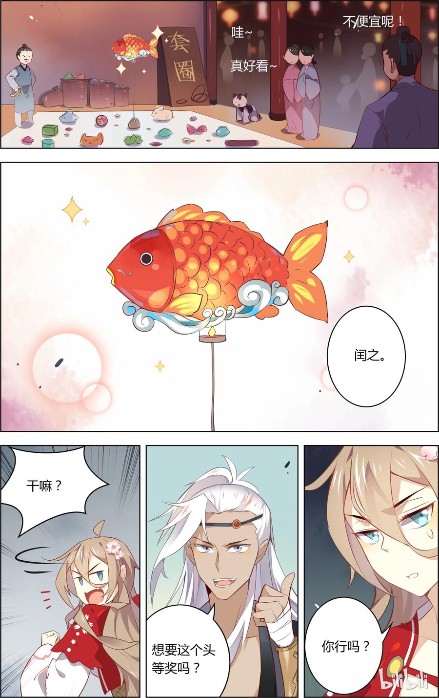 021第21话良辰美景不如吃吃吃-爱我吧，苏东坡-元气工场（第8张）