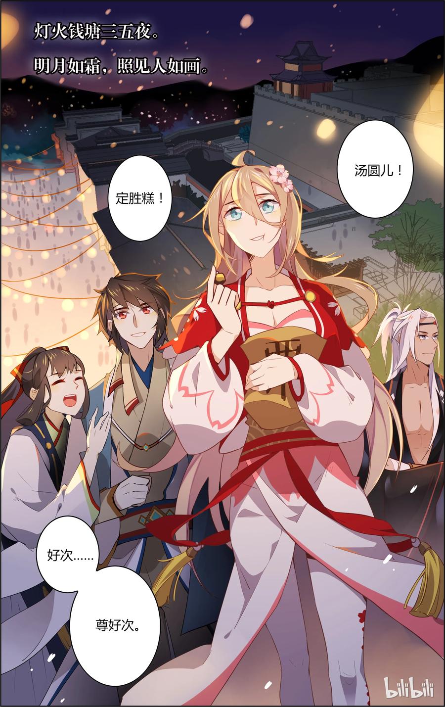 021第21话良辰美景不如吃吃吃-爱我吧，苏东坡-元气工场（第2张）
