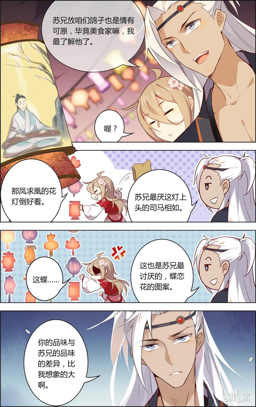 021第21话良辰美景不如吃吃吃-爱我吧，苏东坡-元气工场（第6张）