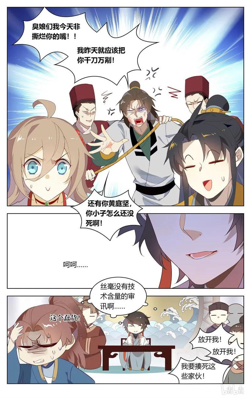 211第211话今天A爆了-爱我吧，苏东坡-元气工场（第6张）