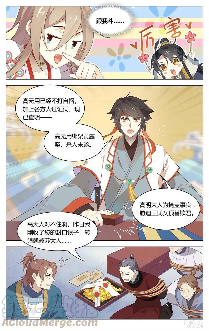 211第211话今天A爆了-爱我吧，苏东坡-元气工场（第7张）