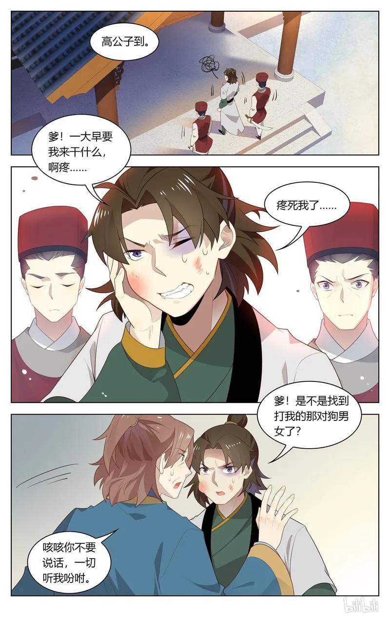 211第211话今天A爆了-爱我吧，苏东坡-元气工场（第4张）
