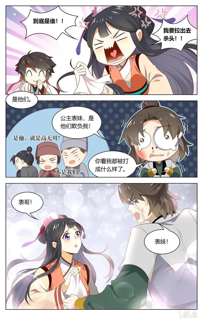 212第212话公主的脑回路-爱我吧，苏东坡-元气工场（第4张）