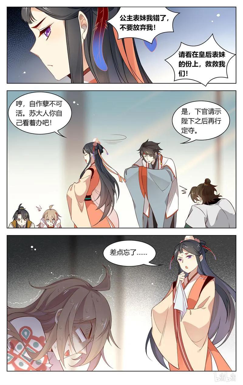 212第212话公主的脑回路-爱我吧，苏东坡-元气工场（第6张）