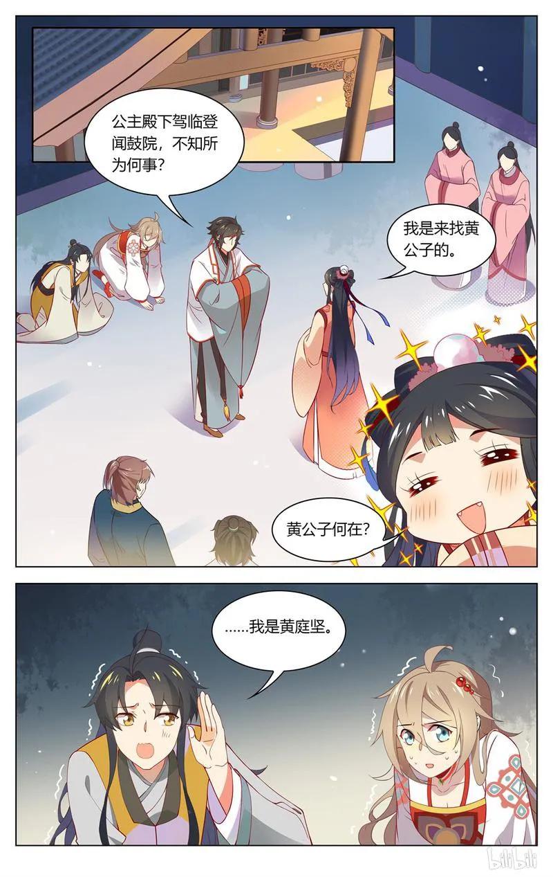 212第212话公主的脑回路-爱我吧，苏东坡-元气工场（第2张）