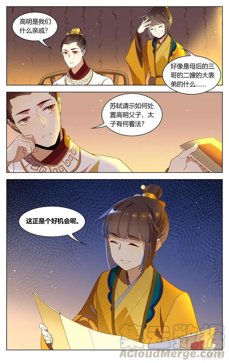 212第212话公主的脑回路-爱我吧，苏东坡-元气工场（第9张）