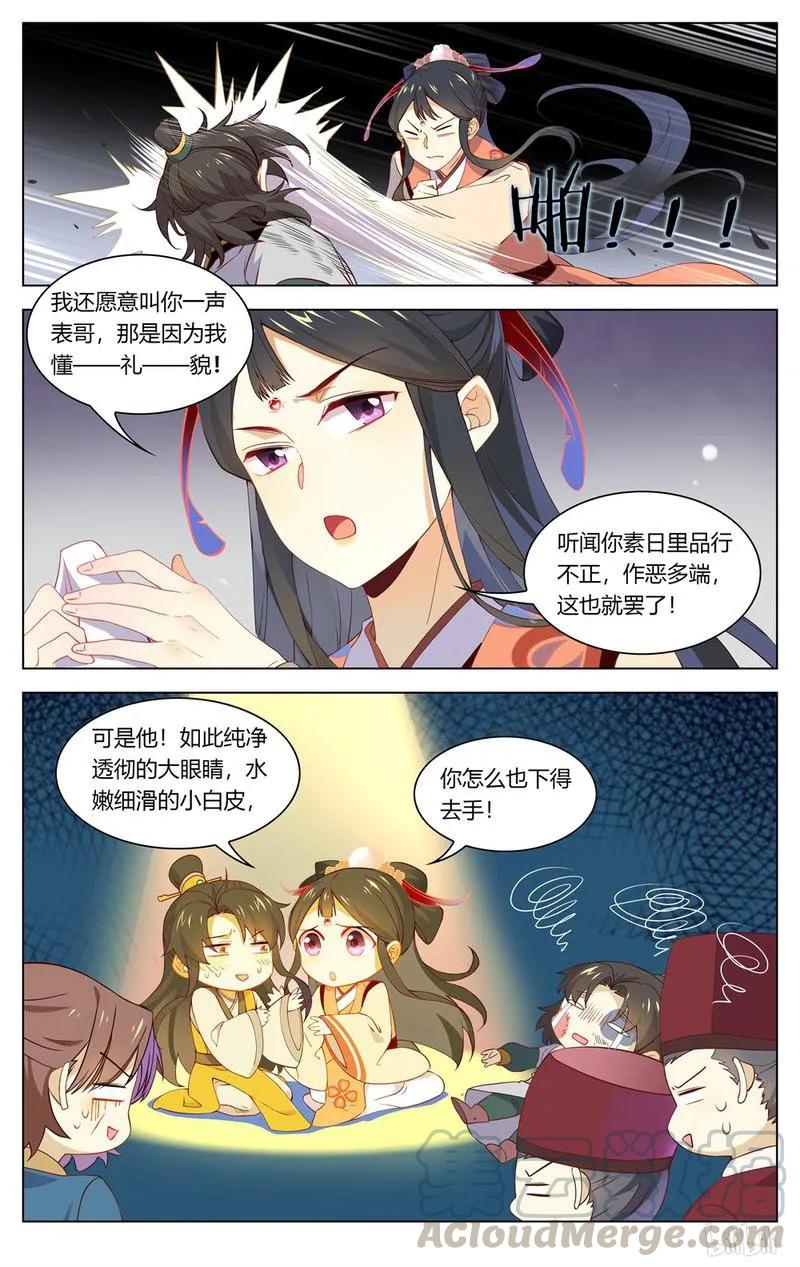 212第212话公主的脑回路-爱我吧，苏东坡-元气工场（第5张）