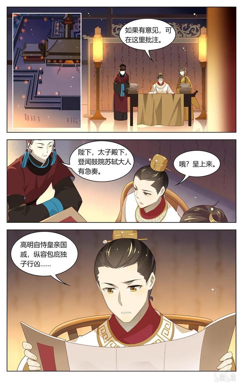 212第212话公主的脑回路-爱我吧，苏东坡-元气工场（第8张）