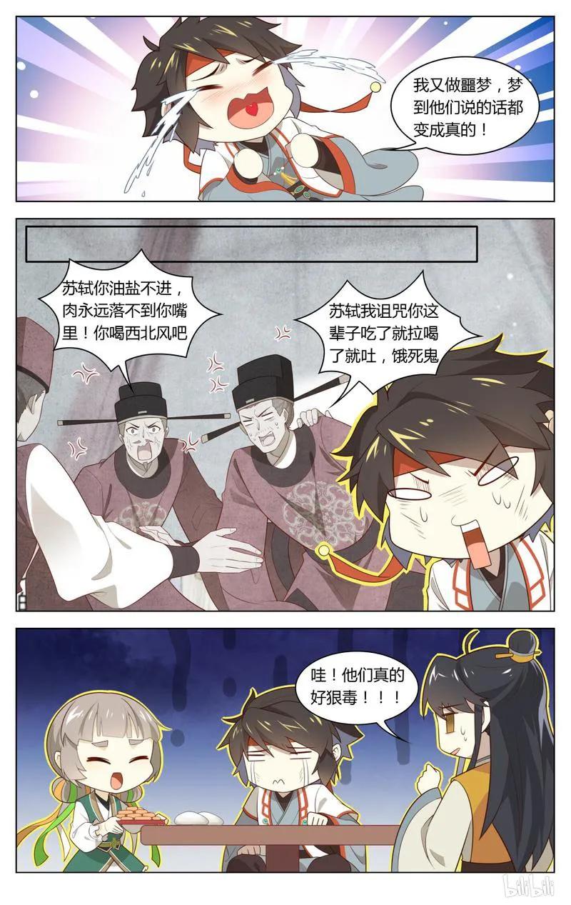 213第213话朝廷的水好深-爱我吧，苏东坡-元气工场（第6张）
