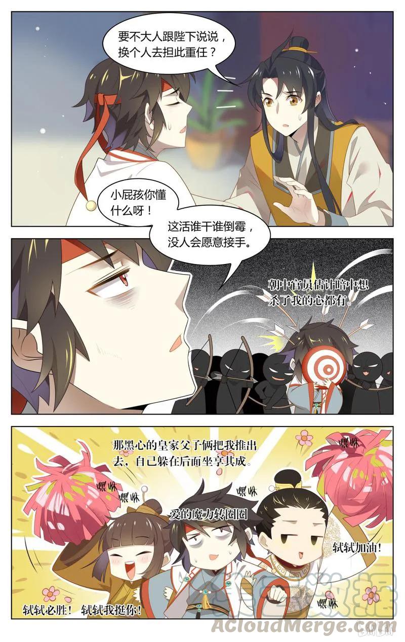 213第213话朝廷的水好深-爱我吧，苏东坡-元气工场（第7张）
