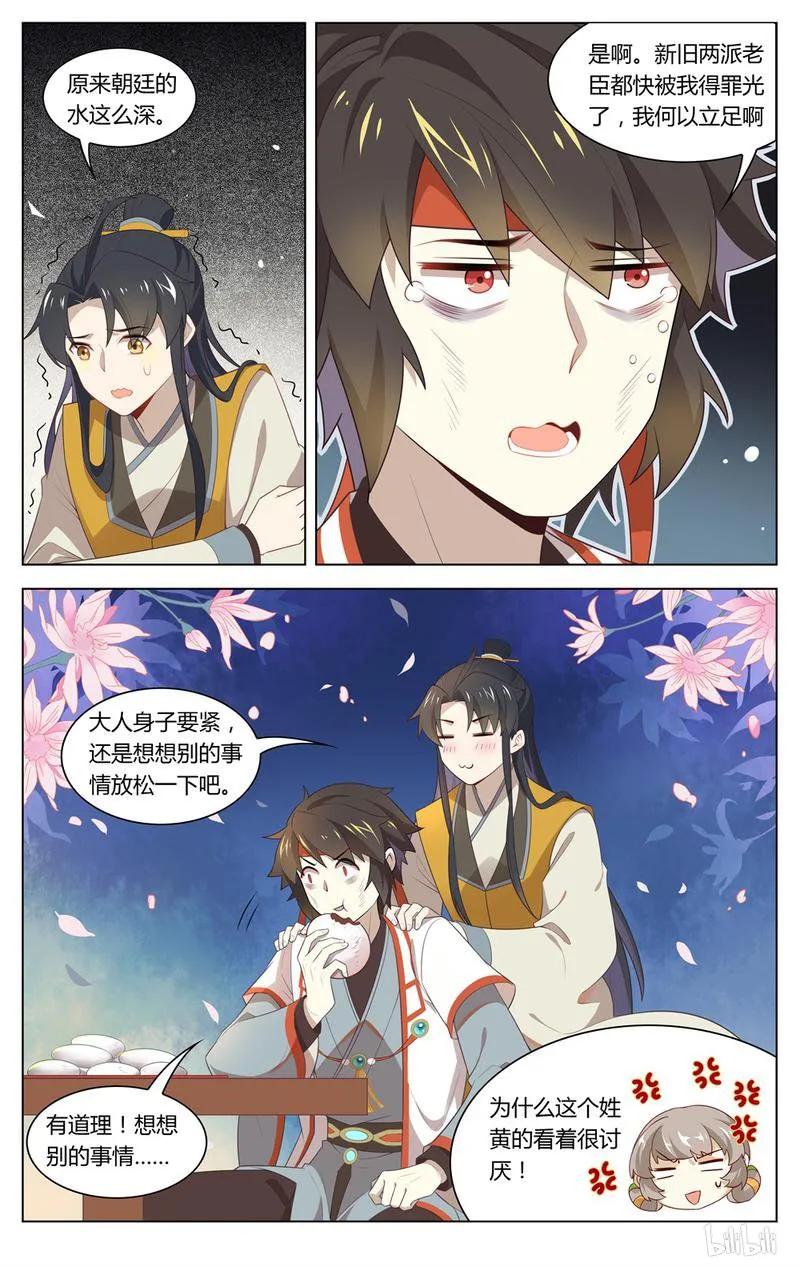 213第213话朝廷的水好深-爱我吧，苏东坡-元气工场（第8张）