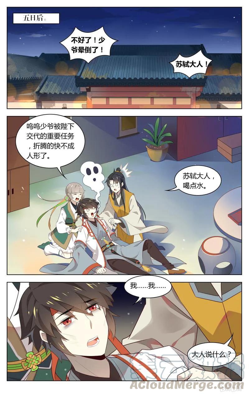 213第213话朝廷的水好深-爱我吧，苏东坡-元气工场（第5张）