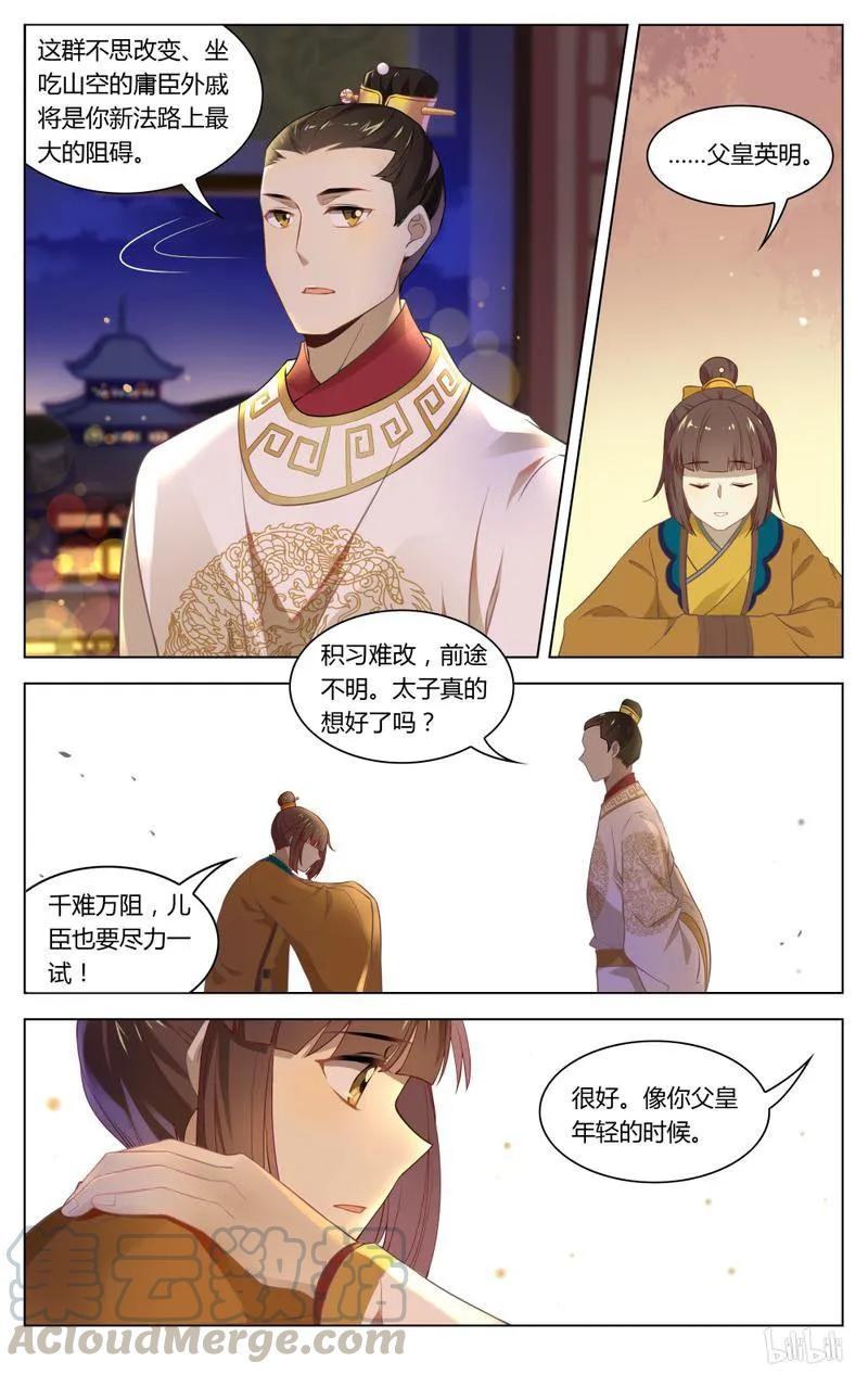 213第213话朝廷的水好深-爱我吧，苏东坡-元气工场（第3张）