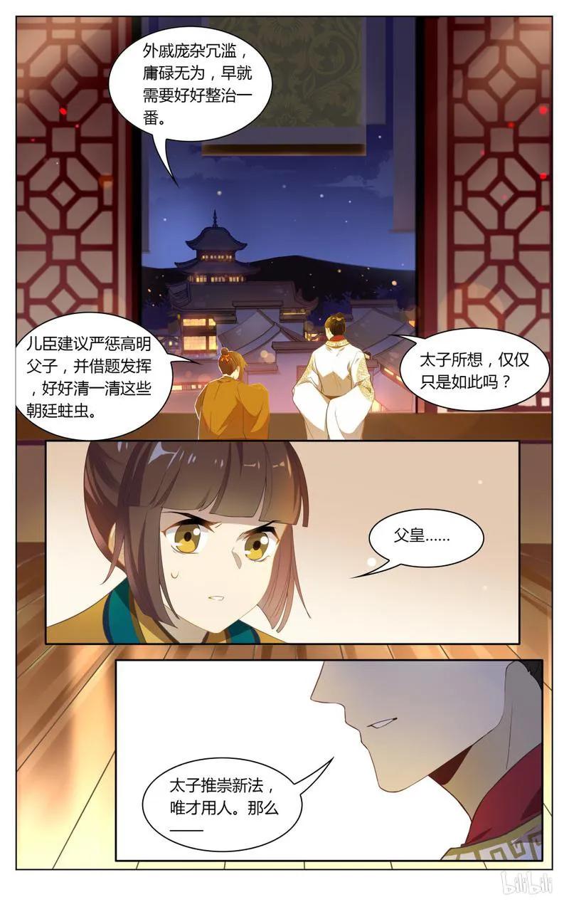 213第213话朝廷的水好深-爱我吧，苏东坡-元气工场（第2张）