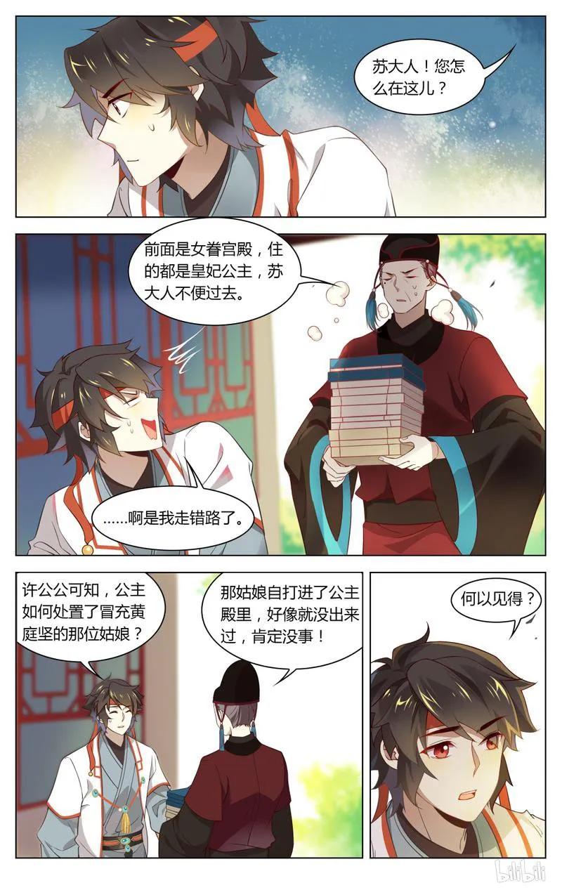 214第214话新鲜的王闰之-爱我吧，苏东坡-元气工场（第6张）