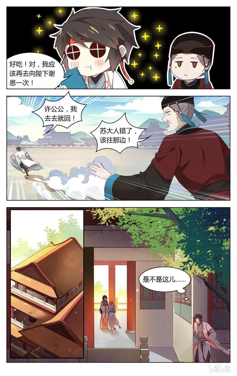 214第214话新鲜的王闰之-爱我吧，苏东坡-元气工场（第4张）