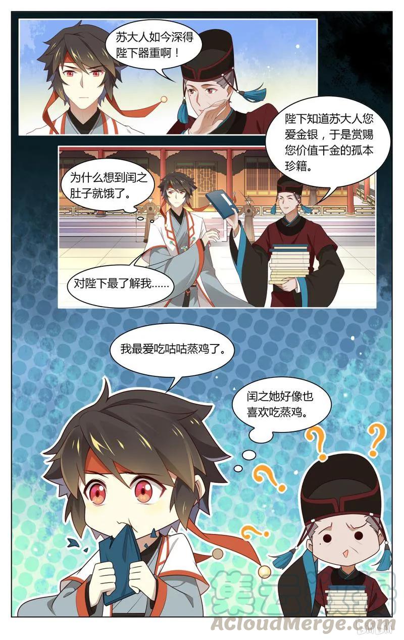 214第214话新鲜的王闰之-爱我吧，苏东坡-元气工场（第3张）