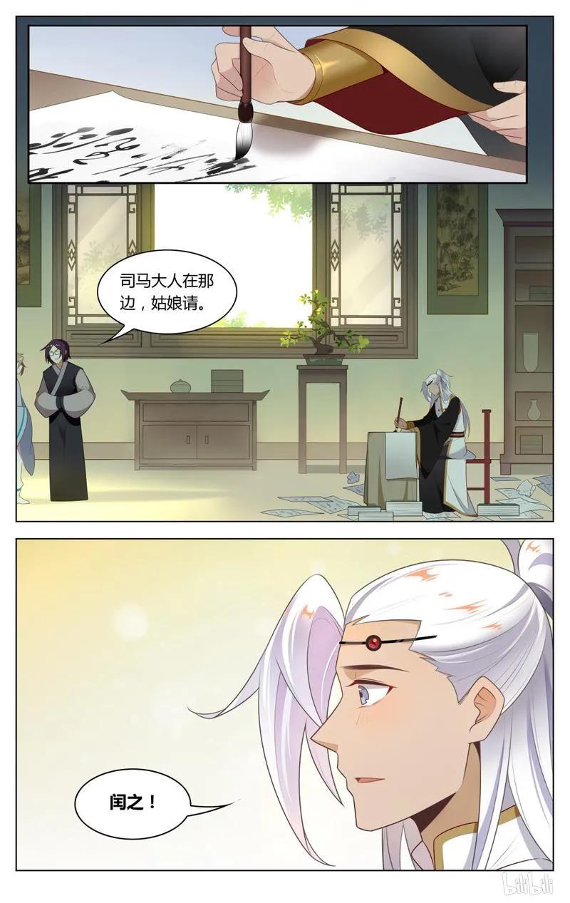 214第214话新鲜的王闰之-爱我吧，苏东坡-元气工场（第8张）