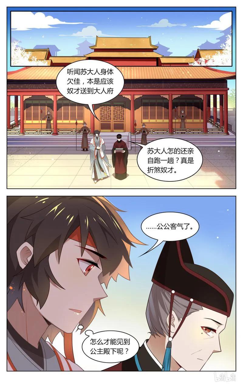 214第214话新鲜的王闰之-爱我吧，苏东坡-元气工场（第2张）