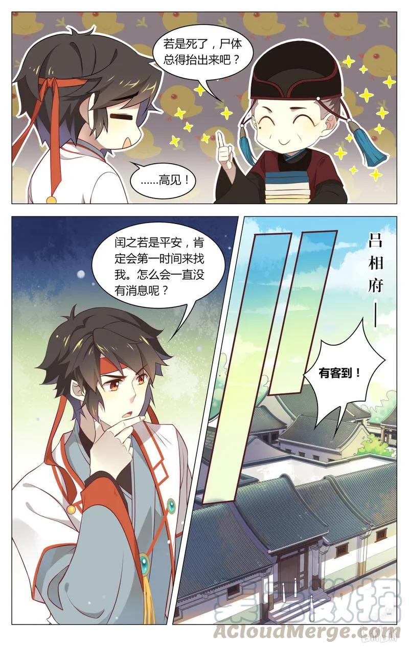 214第214话新鲜的王闰之-爱我吧，苏东坡-元气工场（第7张）
