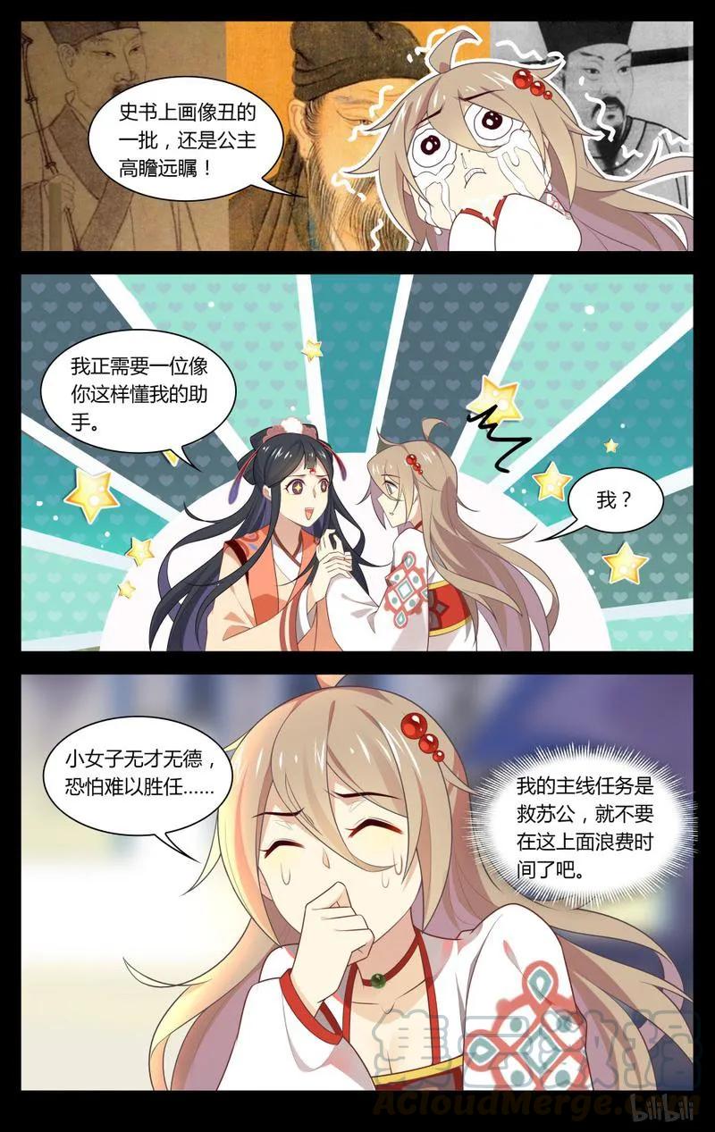 215第215话传世签名照-爱我吧，苏东坡-元气工场（第7张）