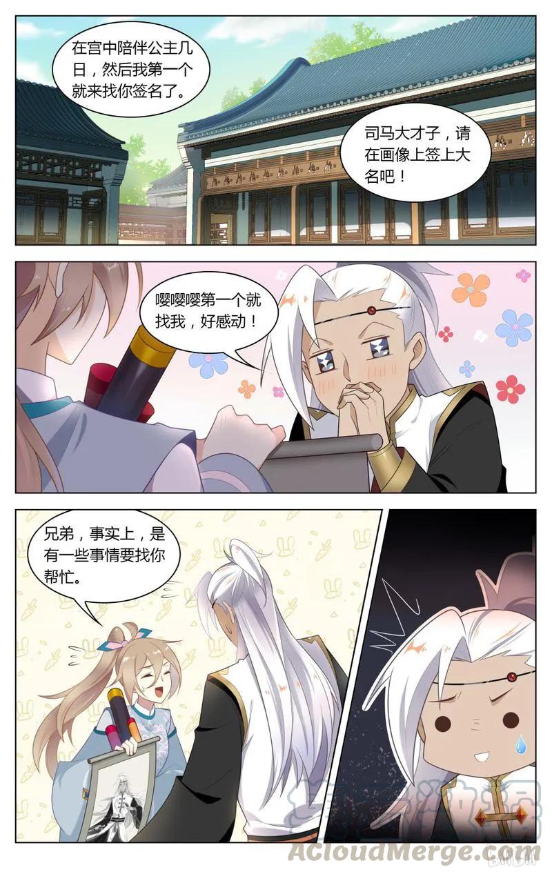 215第215话传世签名照-爱我吧，苏东坡-元气工场（第9张）