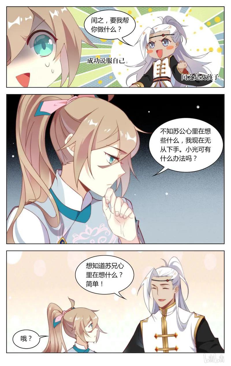 216第216话早就看你不爽了-爱我吧，苏东坡-元气工场（第4张）